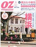 OZ magazine (オズ・マガジン) 2012年 04月号 [雑誌]