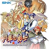 〜幕末浪漫〜 月華の剣士