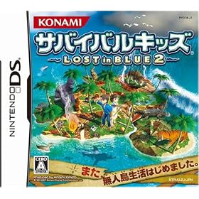 サバイバルキッズ　LOST　in　BLUE　2