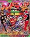 テレビランド 1996年 2月号 (テレビランド 月刊誌)