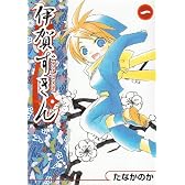 伊賀ずきん 1 (BLADE COMICS)