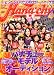 Hana* chu (ハナチュー) 2010年 11月号 [雑誌]