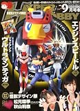 HYPER HOBBY (ハイパーホビー) 2008年 09月号 [雑誌]