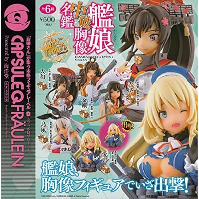 カプセルQフロイライン　艦隊これくしょん-艦これ-艦娘中破胸像名鑑　全6種セット