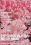 アサヒカメラ 2010年 03月号 [雑誌]