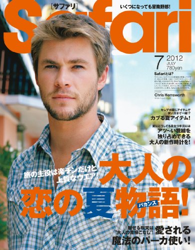 Safari (サファリ) 2012年 07月号 [雑誌]
