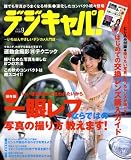 デジキャパ ! 2008年 09月号 [雑誌]