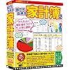 誰でも出来る家計簿2