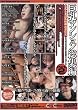 巨乳マンション総集編 PART.2 [DVD]