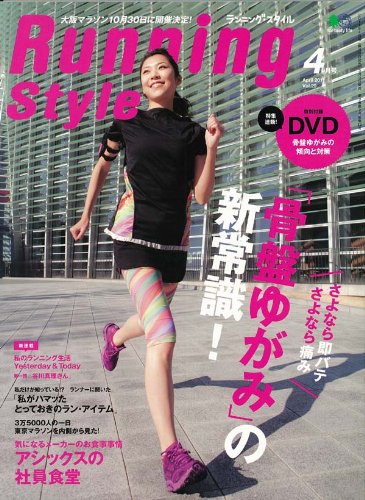 Running Style (ランニング・スタイル) 2011年 04月号 [雑誌]