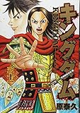 書評 キングダム 31 by Tetsu Okamoto