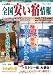 全国安い宿情報〈’11~’12〉