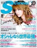 Scawaii ! (エス カワイイ) 2008年 05月号 [雑誌]の画像