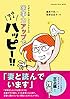 ズボラ主婦・フニワラさんの家事力アップでゆるゆるハッピー!! (オレンジページムック)