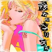 汚れたプリズム