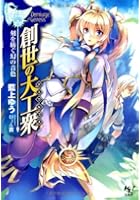 創世の大工衆（デミウルゴス）