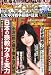 週刊ポスト 2012年 5/4・11合併号 [雑誌]
