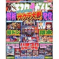 パチスロ必勝ガイド MAX (マックス) 2011年 02月号 [雑誌]