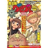 魔法陣グルグル ~そしてお手軽へ…~ (ガンガンコミックスリミックス)