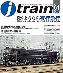 j train (ジェイ・トレイン) 2016年4月号