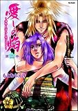 愛しの焔~ゆめまぼろしのごとく~ 3 (Flex Comix)