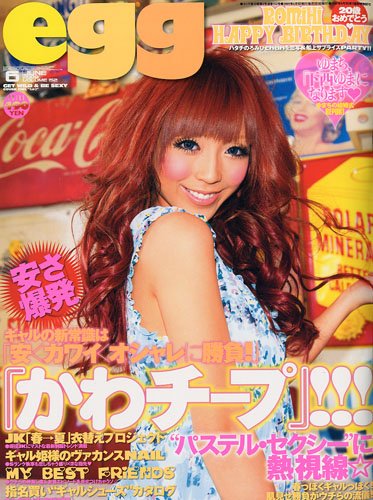 egg (エッグ) 2009年 06月号 [雑誌]