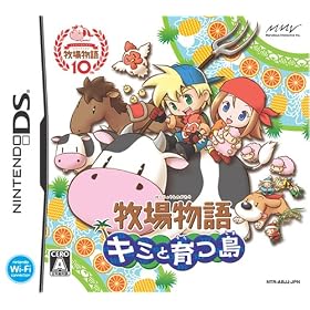 牧場物語　キミと育つ島