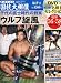 映像で見る国技大相撲 2 昭和56~58年(1981~198 (ベースボール・マガジン社分冊百科シリーズ)