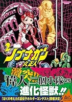 ノブナガン(2) (アース・スターコミックス)