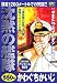 沈黙の艦隊 「やまと」vs.「スコーピオン」深海戦編 アンコール刊行(講談社プラチナコミックス)
