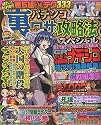 パチンコ裏ワザ攻略法スペシャル 2009年 10月号 [雑誌]