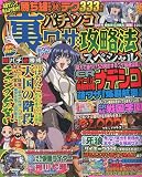 パチンコ裏ワザ攻略法スペシャル 2009年 10月号 [雑誌]