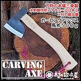 名入れ　全鋼　カービングアックス馬斧500g　樫300mm