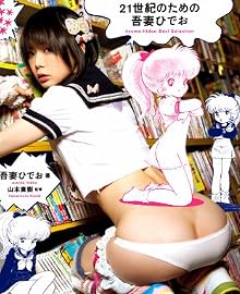 21�����Τ���θ�ʤҤǤ���Azuma Hideo Best Selection