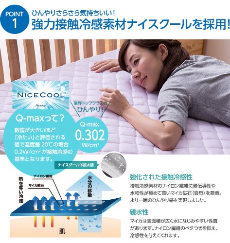 接触冷感ひんやりタッチプラス アウトラスト(NASA使用素材)快適快眠クール敷パッド(ナイスクール素材使用) シングル ブルー 44040102