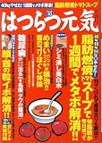 はつらつ元気 2008年 10月号 [雑誌]
