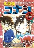 名探偵コナン ロマンチックセレクション PART3 (少年サンデーコミックススペシャル)