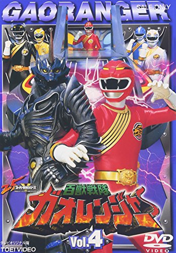 百獣戦隊ガオレンジャー VOL.4 特撮(映像)