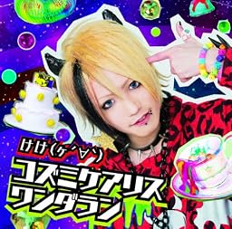 コズミケアリスワンダラン