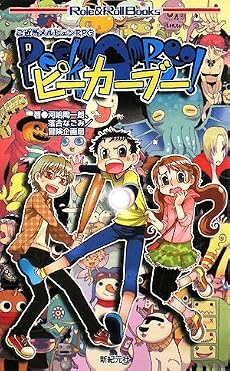 ご近所メルヒェンRPG ピーカーブー (Role&Roll Books)