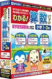 わかる!算数パック小学1~3年 新学習指導要領対応版