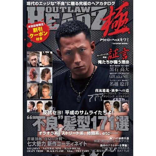 OUTLAW headz 極 2010年号 表紙画像