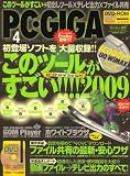 PC・GIGA (ピーシーギガ) 2009年 04月号 [雑誌]
