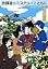 放課後はミステリーとともに