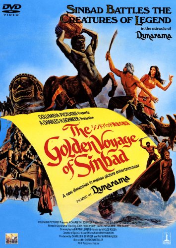 シンドバッド 黄金の航海 [DVD]