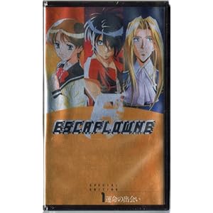 �V��̃G�X�J�t���[�l Special Edition.1�u�^���̏o��v [VHS]