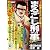 まるごし刑事Special 筋者トライアングル編 (マンサンQコミックス)