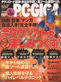 PC・GIGA ( ピーシーギガ ) 2010年 04月号 [雑誌]