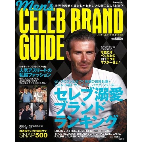 Men's CELEB e-MOOK BRAND GUIDE 表紙画像