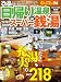 日帰り温泉&スーパー銭湯 2012 関西版 (ぴあMOOK関西)